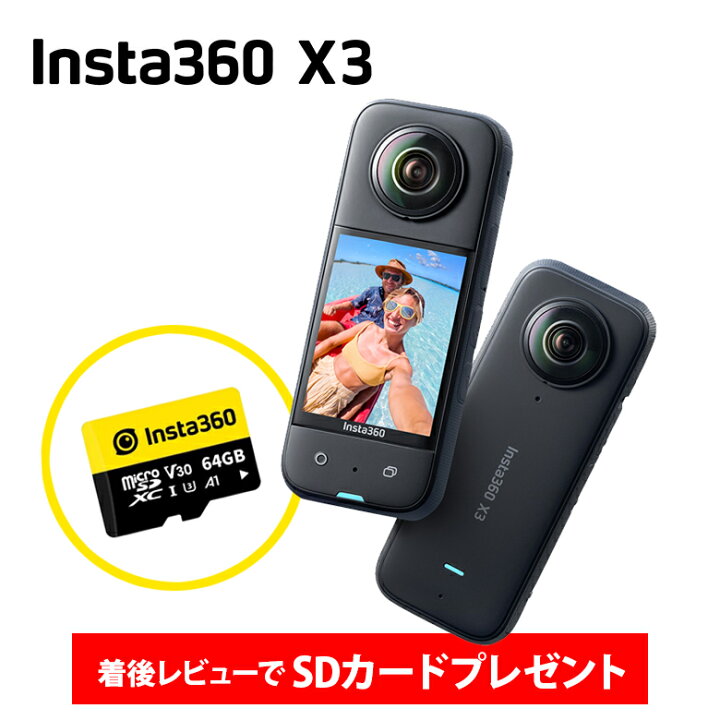 楽天市場】Insta360 X3 インスタ360 x3 通常版【360度防水1/2インチ 