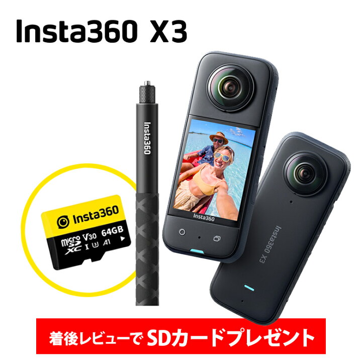 楽天市場】Insta360 X3 インスタ360 x3 通常版 114cm見えない自撮り棒 