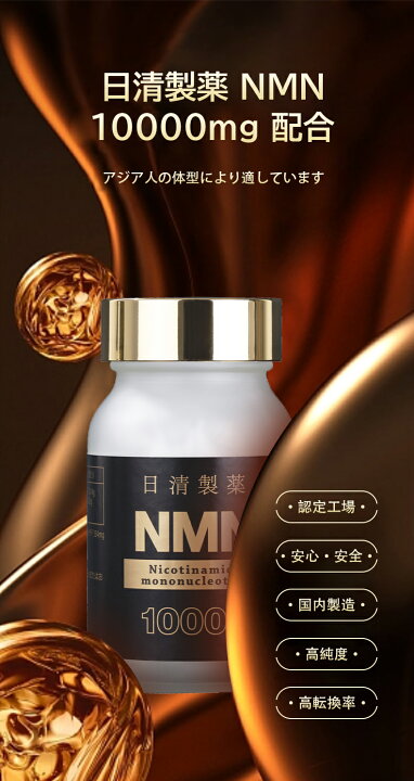 楽天市場】NMN サプリ 日清製薬 NMN 10000mg 60粒【NMN 