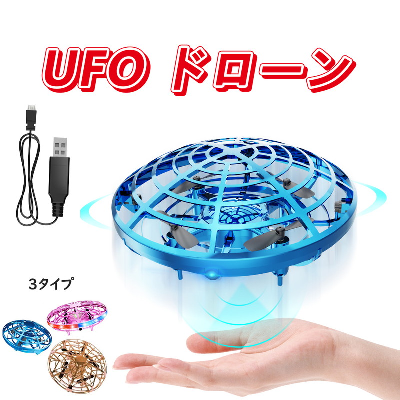 楽天市場】フライングボール おもちゃ ミニドローン UFO ジェスチャー