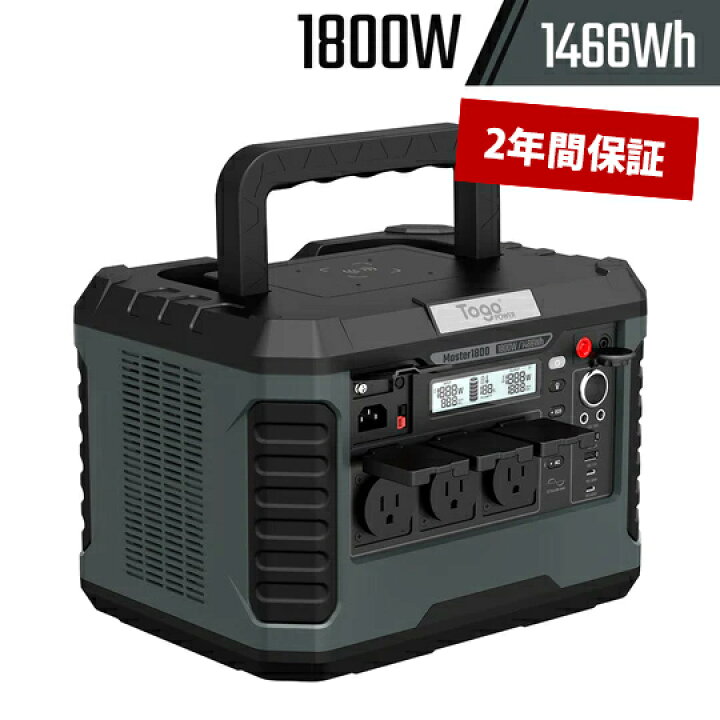 楽天市場】TogoPower MASTERシーリーズ ポータブル電源 1800W（瞬間 