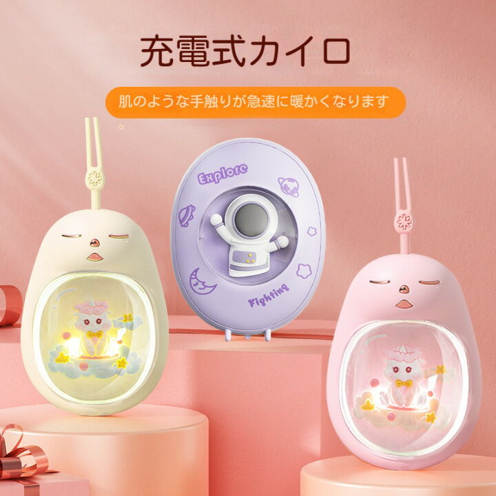 充電式カイロFluffy｜東洋ケース株式会社 充電式カイロ 可愛い 贈り物 防災グッズ 電気カイロ プレゼント