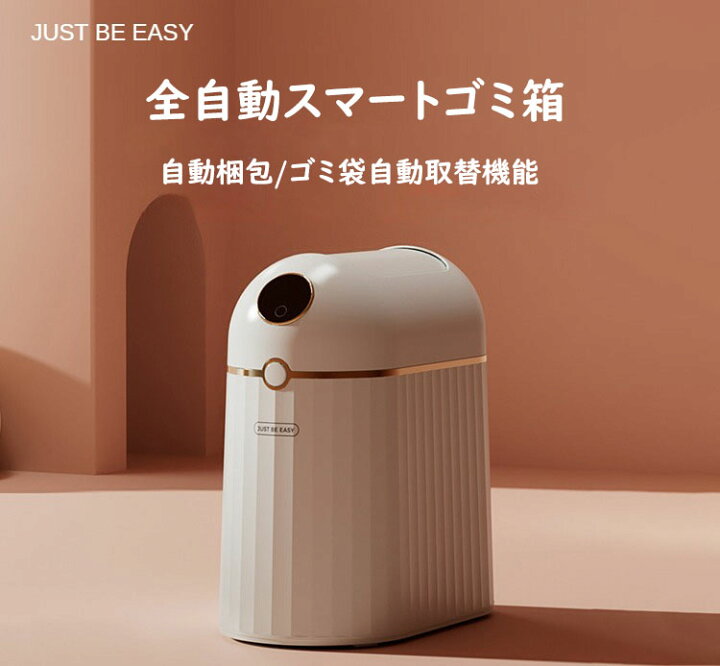 楽天市場】【JUST BE EASY】全自動スマートゴミ箱 スマート トラッシュ 