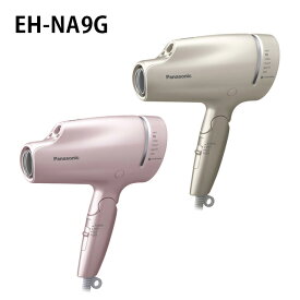 パナソニック Panasonic ヘアードライヤー ナノケア ゴールド EH-NA9G-N ピンクゴールド EH-NA9G-PN かわいい おしゃれ EHNA9GN EHNA9GPN