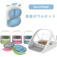 surefeedフィーダー専用ボウル シュアーフィーダー/シュアーフィーダーマイクロチップ専用 しきり付きボ…
