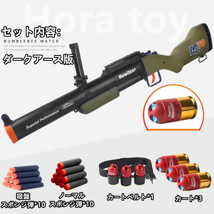 楽天市場】ショットガン おもちゃ銃 M79 グレネードランチャー 