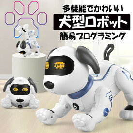 ロボット 犬 ペット ロボット犬 人気 動く スタントドッグ ペットロボット プログラミング 誕生日プレゼント 子供 おもちゃ 男の子 女の子 誕生日 プレゼント 小学生 子ども向け 知育玩具 知育おもちゃ 玩具 知育 おもちゃ