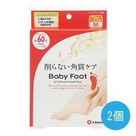 2個 ベビーフット かかとケア 足裏角質パック かかと 角質除去 角質取り フットケア 削らない 角質ケア …