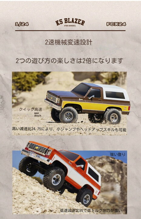 楽天市場】FMS 1/24スケール RCクローラー ラジコン Chevy K5 FCX24 