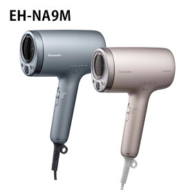パナソニック ドライヤー ナノケア ノーブルグレー EH-NA9M-H ノーブルベージュ EH-NA9M-E ナノイー イオン モード 速乾 UVケア 髪 肌 頭皮 うるおい 温冷リズム 毛先集中ケア スカルプ スキン ヘアードライヤー クリスマス 誕生日 母の日 ギフト プレゼント