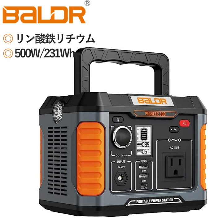 楽天市場】BALDR ポータブル電源 500W リン酸鉄リチウム 瞬間最大 