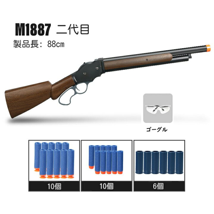 楽天市場】M1887二代目 ショットガン おもちゃ銃 レバーアクション式排 