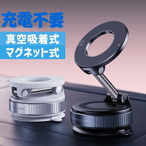 「充電不可」スマホスタンド 車載ホルダー スマホホルダー マグネット式 magsafe 真空 吸盤 吸着 ダッシュボード 卓上 折りたたみ 携帯