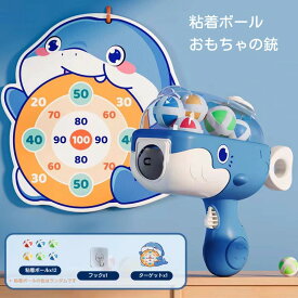 おもちゃ 女の子 男の子 粘着ボール 投げボール マジックテープ 鯨 知育玩具 誕生日 プレゼント 運動促進 粘着ボール ダーツオモチャ 子供 大人室内 室外 投げゲーム 多人ゲーム 柔軟安全 射撃ターゲット 反射神経 鍛える 銃 ストレス発散 送料無料