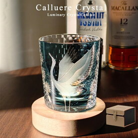 切子手彫りガラス クリスタルガラス ウイスキー ワイングラス カップ コップ お祝い、記念品、父、母、上司、敬老の日 ギフト グラス 日本酒グラス 退職祝い 還暦祝い