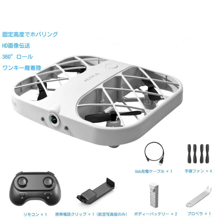 楽天市場】ドローン 小型 動画撮影 自撮りドローン 空撮ドローンカメラ 