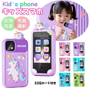 キッズスマホ 子供用 スマートフォン 子ども用 知育おもちゃ 1000mAh電池 知育ゲーム 英語学習 自撮り 子供用ケータイ キッズ携帯 人気 おすすめ 撮影 写真 録画 音楽 アラーム 入園式 入学祝