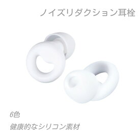 耳栓 睡眠 集中 移動 騒音過敏に適した超快適かつ再利用可能なノイズリダクション耳栓 | フレキシブルな聴覚保護具 | カスタマイズ可能なフィット感 | SNR値24dBのノイズリダクション
