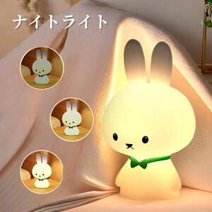 【2025新発売】ナイトライト かわいい うさぎ ライト デスクライト LED ランプ ウサギ型 7色 3段階調光 USB充電式 【子供部屋 授乳 間接照明 おやすみライト ライト 寝室用 出産祝い 誕生日 プレ