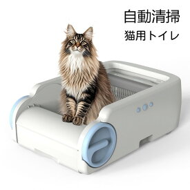 猫用トイレ 猫自動トイレ 自動清掃 全自動トイレ トイレ 本体 大型 大きめ ペットキット 猫 ペット用 多頭飼い 全自動 スマート キャット スマホ管理 センサー付き 自動 アプリ 遠隔 消臭 ねこ