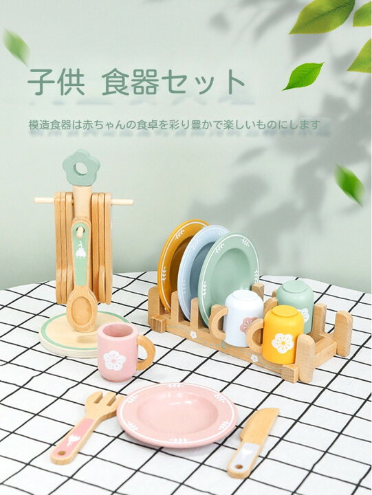 楽天市場】模造食器 木製おもちゃ おままごとセット 知育玩具 ままごと 