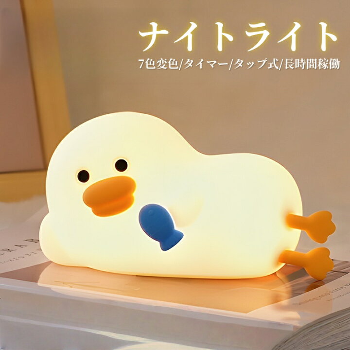 楽天市場】ナイトライト かわいい 怠けアヒル型ライト デスクライト 