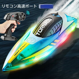 ラジコンボート、RCボート、子供用ボート、RC、RC、おもちゃ、RCスピードボート、防水、転覆回復、LEDライト作動距離50m超長距離警報2.4Ghz、誕生日、入園、ギフト、プレゼント、子供