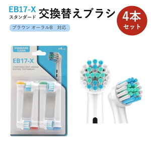 �y1�Z�b�g���v4�{�zEB17-X�Ή� �u���E�� �I�[����B �t���L�V�\�t�g �Ή� �݊��i �d�����u���V�p �ւ��u���V�yB�z �I�[����b ���� oral-b FlexiSoft ���u���V ���L �u���E���ւ��u���V