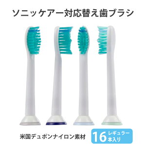 フィリップス ソニッケアー HX6014 互換品 替えブラシ スタンダードタイプ 電動歯ブラシ用 philips 交換 【F-G】【4セット合計16本】