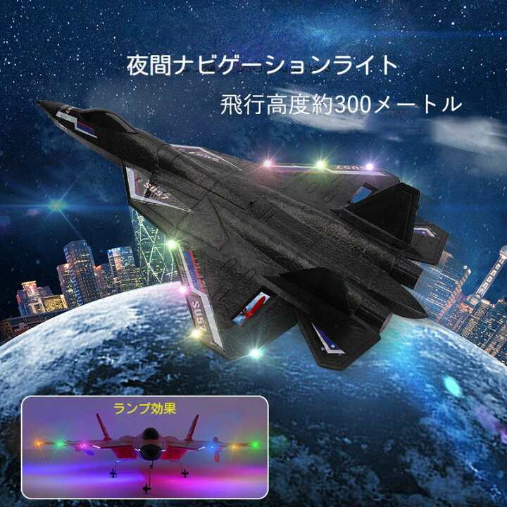 楽天市場】戦闘機 ラジコン 飛ぶ かっこいい おもちゃ ドローン 飛行機 