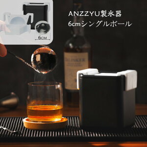 �A�C�X�{�[�����[�J ANZZYU �����X���[�J�[ �A�C�X���[�J�[ ���X ���X�� ���X�@ �ەX �ۂ��X ���r�b�O�T�C�Y �����܂�X 6cm �傫�� �A�C�X�{�[�� �����X �ƈ��� �E�B�X�L�[ �� �o�[ ���X�M �o