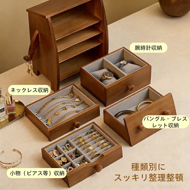 楽天市場】ジュエリーボックス 木製 大容量 アクセサリーケース 4段 