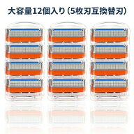 【互換品】ジレット 5枚刃 替刃 フュージョン 12個入り プログライド 髭剃り替刃 カミソリ 替え刃 Gillet…