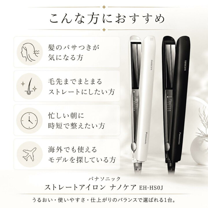 楽天市場】パナソニック Panasonic ストレートアイロン ナノケア 黒 