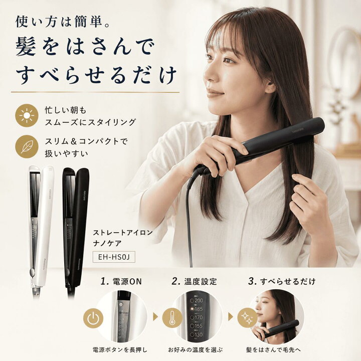 楽天市場】パナソニック Panasonic ストレートアイロン ナノケア 黒 