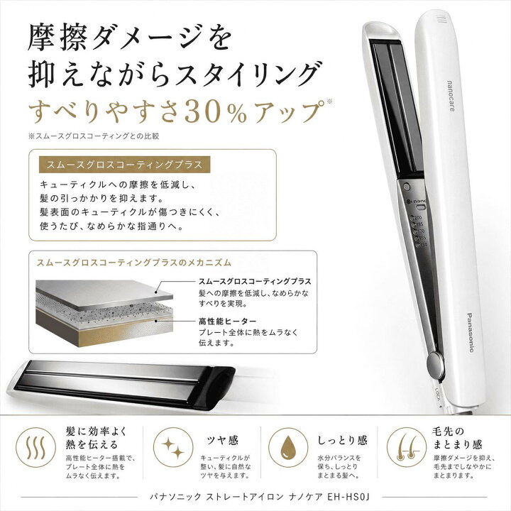 楽天市場】パナソニック Panasonic ストレートアイロン ナノケア 白 