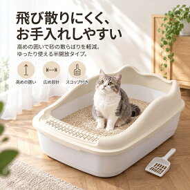 猫 トイレ 飛び散り防止 大型 深型 猫用トイレ オープン ハーフカバー スノコ付き 砂落とし ネコ トイレ本体 プラスチック 丸洗い 清潔 お手入れ簡単 高いガード 尿ハネ防止 スコップ付き 多頭飼い ぽっちゃり猫 子猫 成猫 ペットトイレ ペット用品
