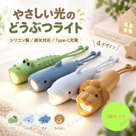 2個セット 懐中電灯 子供用 充電式 キッズ ハンディライト LED シリコン 小型 ミニ かわいい 動物 クジラ…