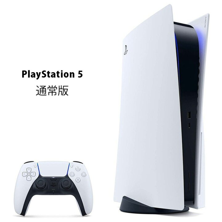 楽天市場】【新品】PlayStation5 PS5 プレイステーション5 プレステ5  