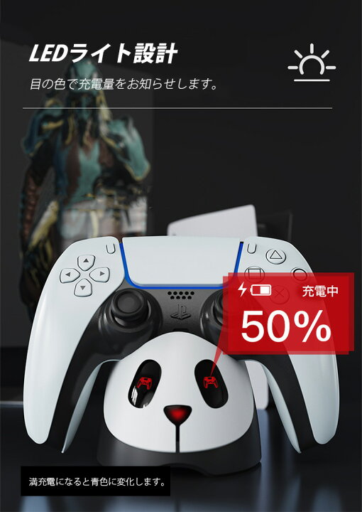 楽天市場】PlayStation5 PS5 コントローラー 充電スタンド パンダ AL 