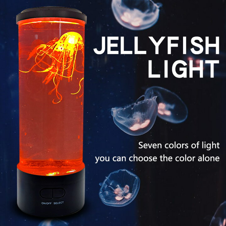 楽天市場 クラゲ Led ライト ランプ 照明 間接照明 イルミネーション リモコン版 7色 カラフル クラゲライト くらげ Jellyfish Jelly Fish 寝室 テーブルランプ インテリア おしゃれ 癒し 色切替 ライト ランプ リビング ナイトライト 水族館 ギフト プレゼント