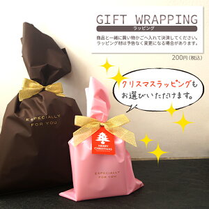 ラッピング【ラッピングを希望される商品と一緒にご購入ください】 【プレゼント ギフト プチギフト 誕生日 クリスマス Xmas Christmas 贈り物 おくりもの お祝い 包装 包装資材】