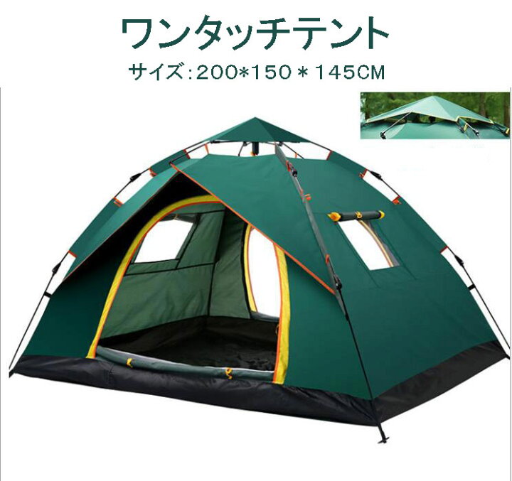 楽天市場 500円offクーポン 送料無料 ワンタッチテント フルクローズ 3人用 2人用 テント ワンタッチ おしゃれ ドームテント 折りたたみ 簡易テント 簡易 簡単 軽量 Uvカット 紫外線 メッシュ 防水 キャンプ アウトドア レジャー バーベキュー 雅美良品
