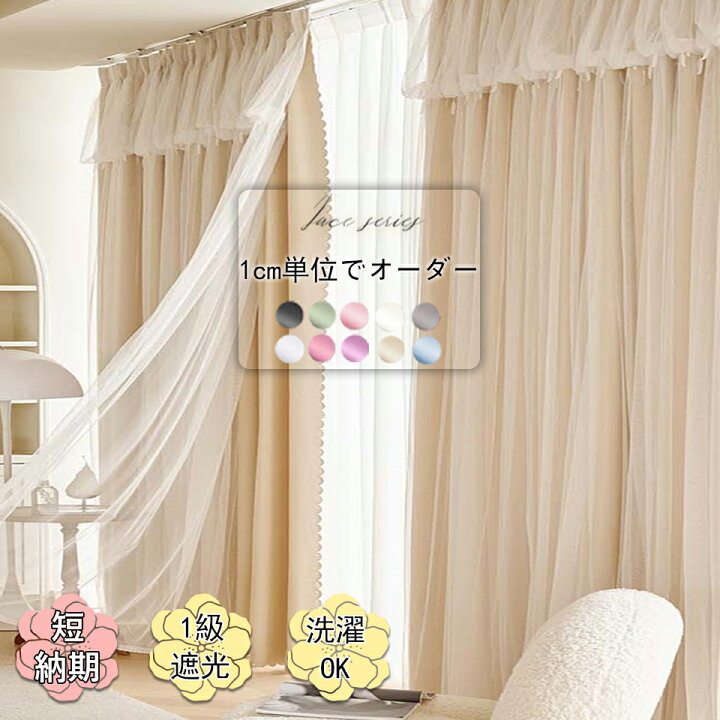 楽天市場 Blackfriday P5で30 オフ 姫系 カーテン おしゃれ 遮光 1級 遮熱 かわいい 間仕切り 2重カーテン 一体型 レース付 姫カーテン 可愛い 子供部屋 女の子 遮光カーテン ドレープカーテン 姫 星 透かし ダブルカーテン ピンク ベージュ グレー 新生活 応援