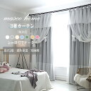 【最大40%OFFクーポン開催中★期間限定！】カーテン ランキング入賞 可愛いカーテン 姫系 遮光 1級 かわいい ドレープ…