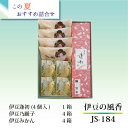 伊豆の風香 JS-184 （伊豆逢初・伊豆乃踊子・伊豆みかん　3種セット） ギフト 土産 贈り物 お返し 挨拶 お彼岸 御供 熨斗対応 敬老の日 伊豆 熱海 間瀬 熱海ブランド認定商品 さつまいも 胡桃 ニューサマーオレンジ ゼリー 銘菓 暑中見舞い 残暑見舞い 和菓子