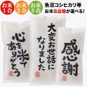 粗品 引越し 挨拶 米 2合（300g）【令和7年産】 1合（150g） 3合（450g） 御礼 お礼 プチギフト ギフト プレゼント 退…