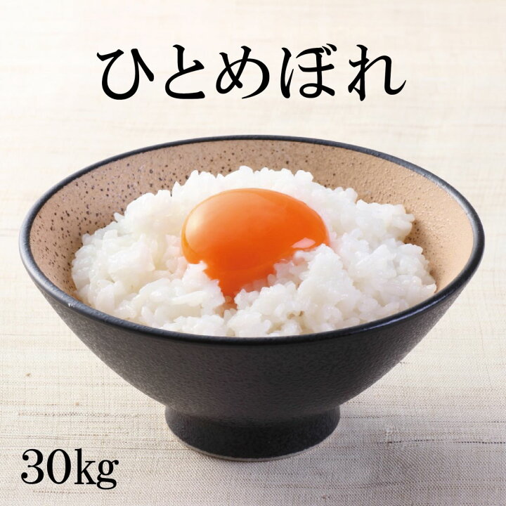 楽天市場】【7年産】 玄米30kg 精米27kg ひとめぼれ 新米 送料無料 