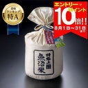 【8月中ポイント10倍、要エントリー】お中元 魚沼産コシヒカリ 魚沼 【老舗の高級米 】 5kg 令和6年産 内祝い 出産内祝い 入学内祝い お返し 香典返し 結婚内祝い ギフト 人気 出産祝い 結婚内祝い 快気内祝い 新築内祝い お見舞い お祝い 御礼 送料無料 卒業 入学 入園