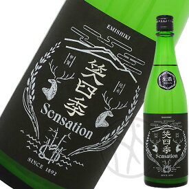 笑四季 Sensation 黒ラベル おりがらみ 720ml